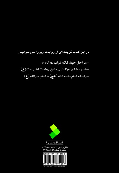جلوه های عزاداری